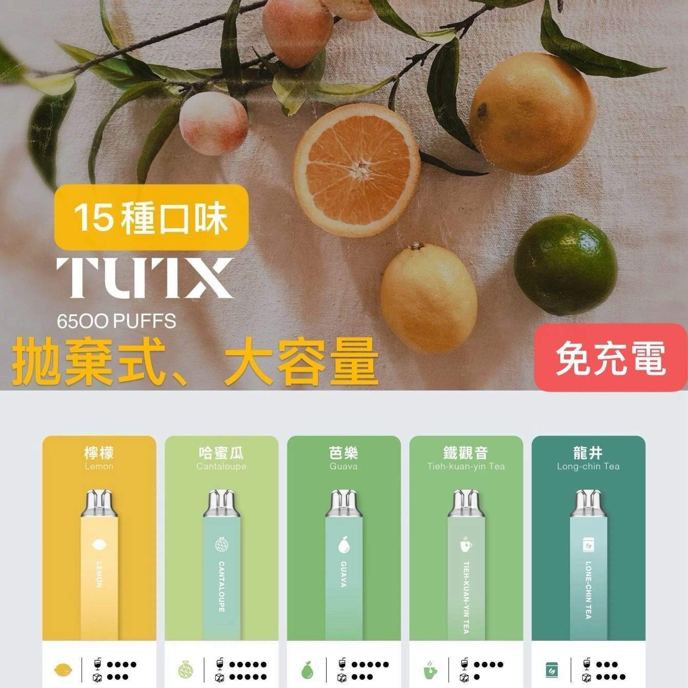 Tutx 6500 Puffs 拋棄式電子煙 | 18種口味 免充電款 台灣現貨