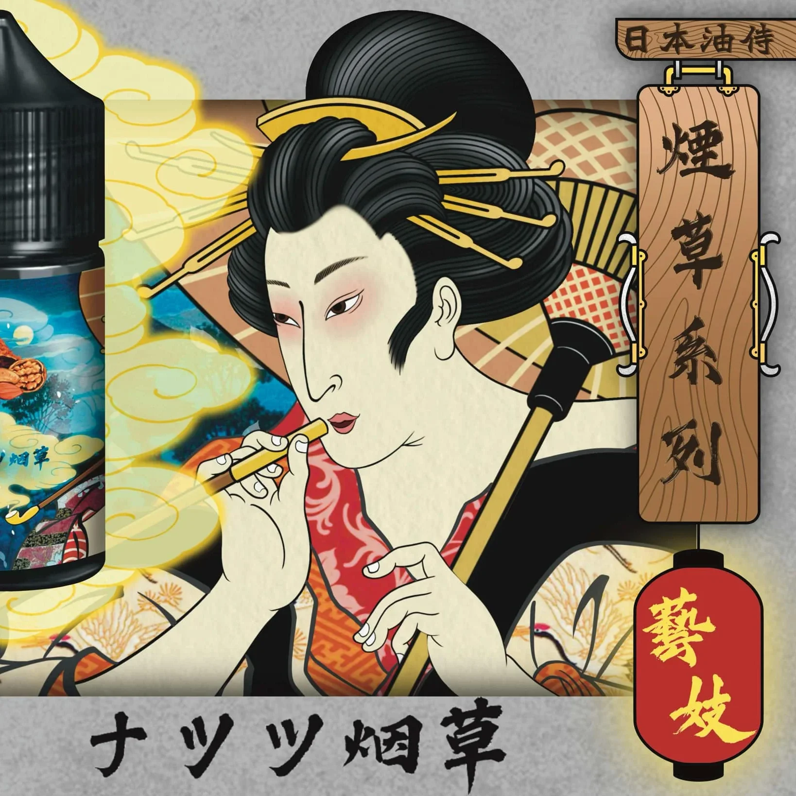 日本油侍藝妓煙油 | 煙草系列小煙油 · 30mg尼古丁鹽 · 30ml每瓶 · 6款煙草口味